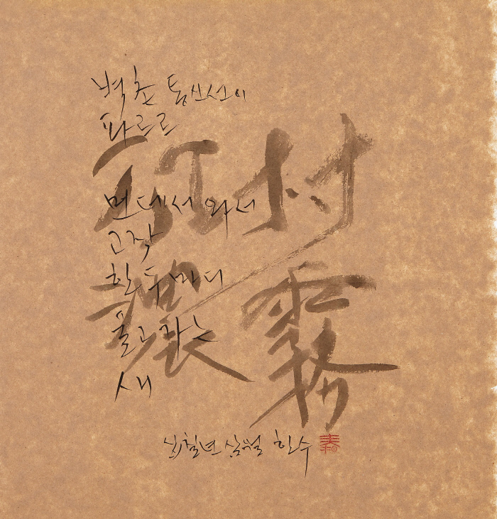 [정태춘의 붓으로 쓰는 노래]벽촌 통신선이 파르르