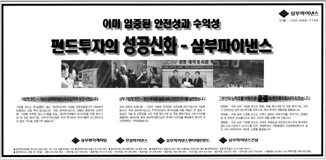 9월11일 부산 서민들을 울린 희대의 금융사기 삼부파이낸스[오래 전 이날]