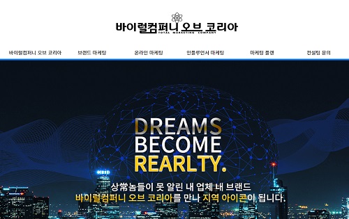 ‘바이럴컴퍼니 오브 코리아’, ‘체험단닷컴’ 큰 폭의 업데이트 진행