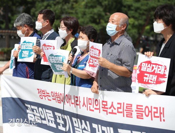 참여연대 등 시민사회단체 공공의료 포기 선언한 것[경향포토]