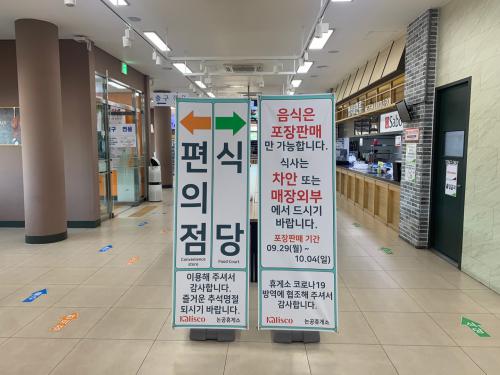 논공휴게소, 추석연휴기간 식사류 포장판매