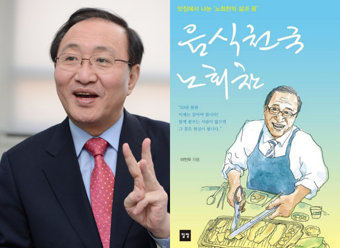 [여적] ‘낭만식객’ 노회찬