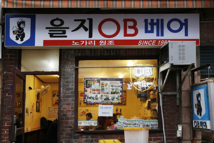 ‘을지OB베어’가 사라져도 을지로 노가리 골목은 ‘힙’할 수 있을까[위근우의 리플레이]