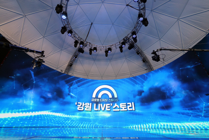 ‘글로벌 스튜디오 강원 LIVE’ 개소