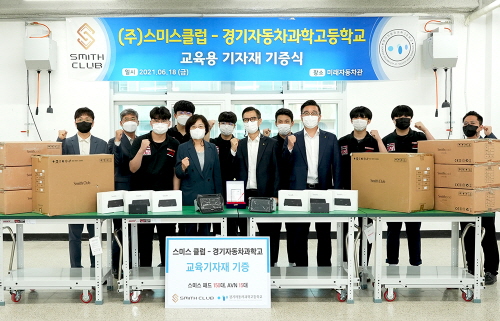 자동차 전문 브랜드 (주)스미스클럽, 경기자동차과학고등학교와 산학협력 체결