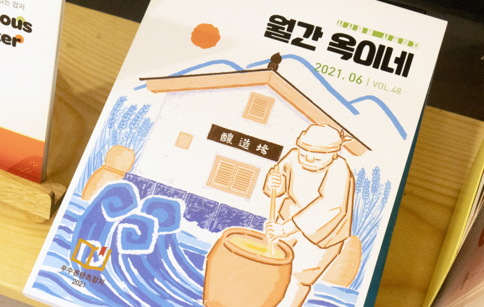 마을 바꾸는 ‘로컬 잡지’ 만드실래요? 옥천 금구리에서[밭][서울 말고 로컬⑤]