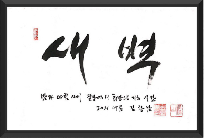 “미얀마 민중과 함께 여는 새날”…더불어숲과 성공회대 교수들 서화전 개최