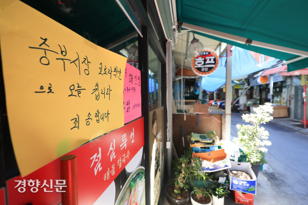 폐쇄된 중부시장[경향포토]