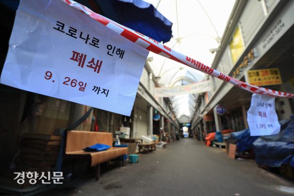 폐쇄된 중부시장[경향포토]