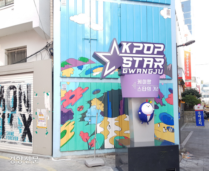 케이팝 스타 50명 손도장 광주 충장로 골목…‘스트릿 댄스’ 명소 만든다
