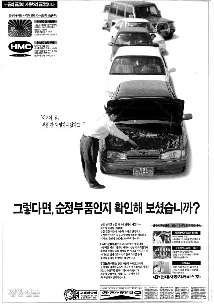 “순정부품 쓰세요. 순정이 안전합니다” 현대차 표기는 거짓