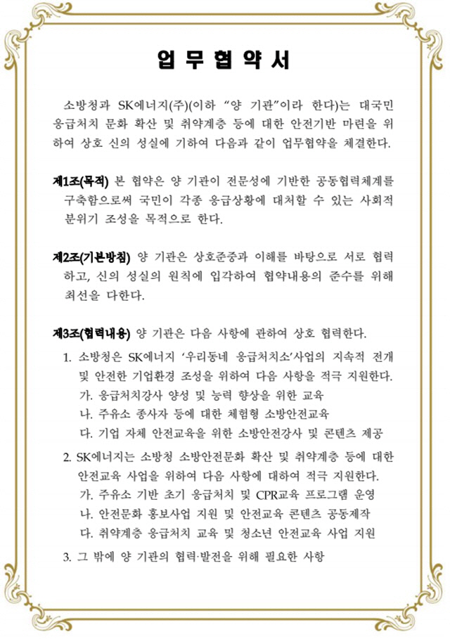 SK주유소, ‘우리동네 응급처치소’ 된다
