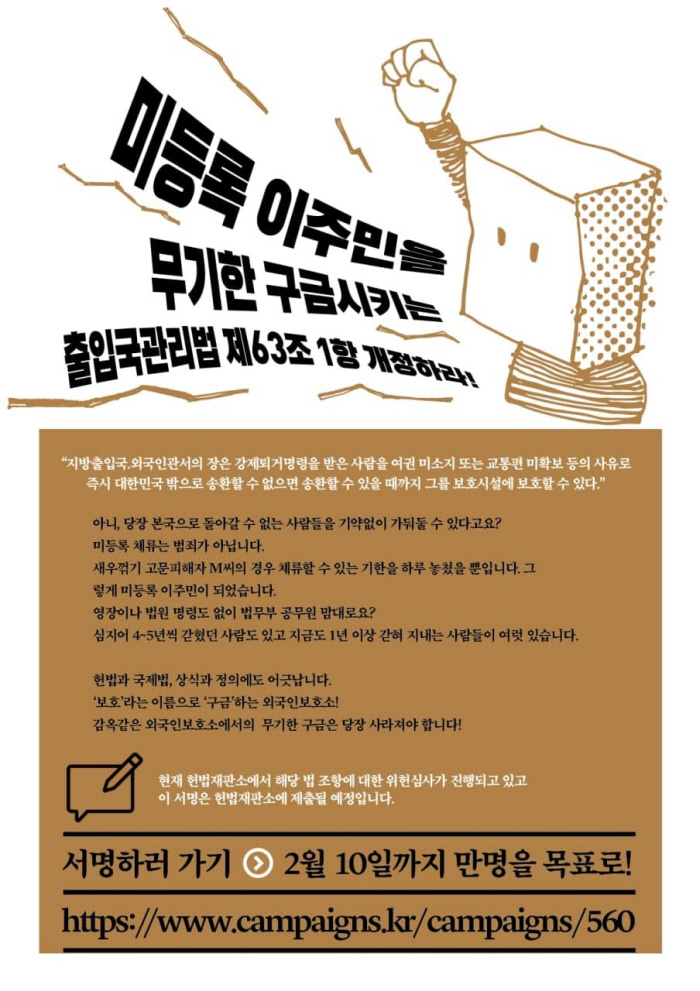 새우꺾기고문부터 무기한 독방 감금까지…감옥보다 더한 외국인보호소