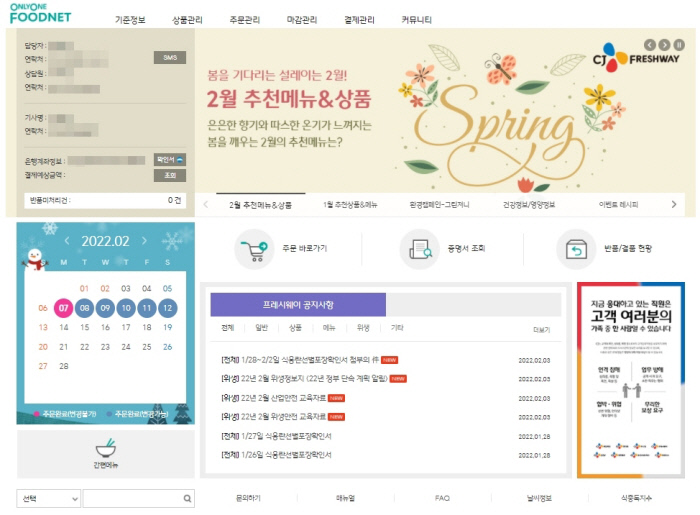 전통 식자재시장에도 부는 온라인 바람