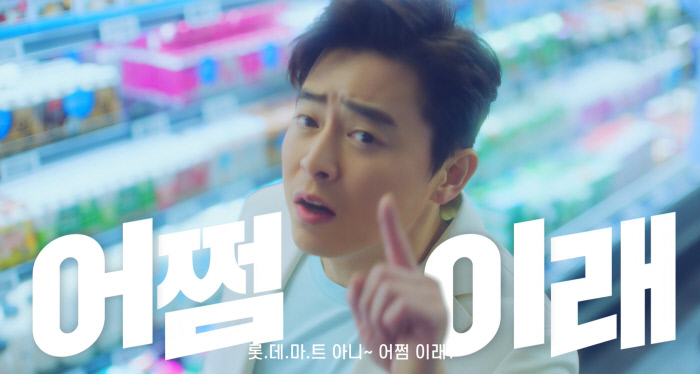롯데마트 조정석·홈플러스 로제…광고·리뉴얼로 반등 시도
