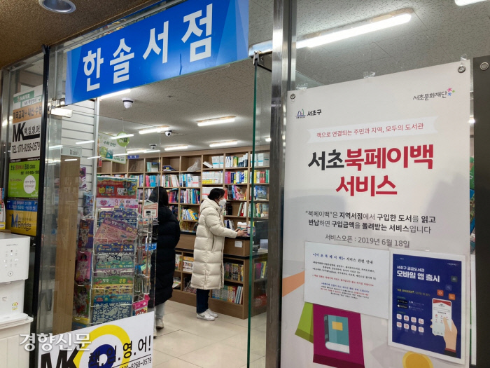 도서관 희망도서를 신청하는 동네 서점, 북페이백을 아시나요?[김보미의 도시&이슈]