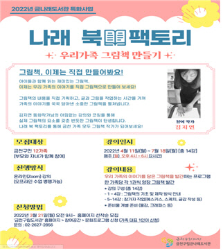 우리 가족 이야기 담은 그림책···금천구 나래 북 팩토리[서울25]