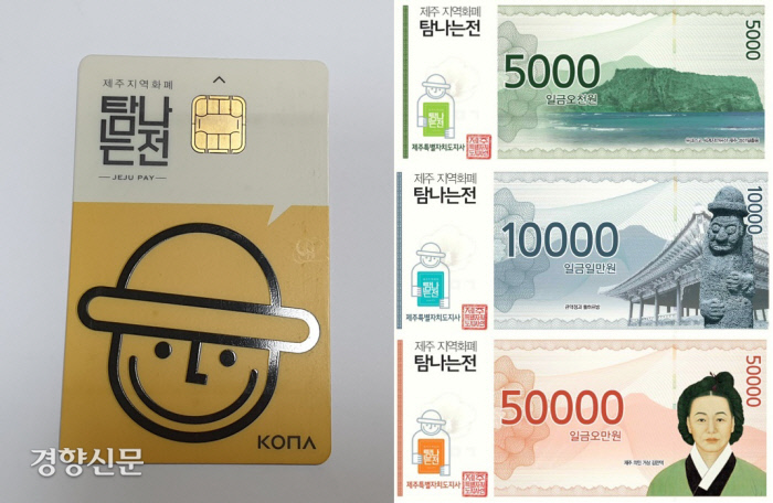 제주지역화폐 ‘탐나는전’ 판매량 급증에 예산 바닥 ‘할인혜택’ 중단