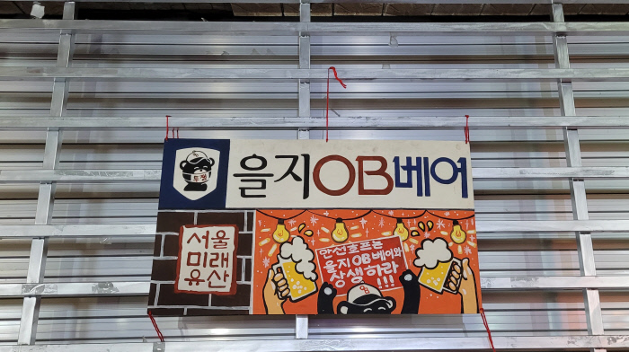 [이광표의 근대를 건너는 법] 노가리골목과 망가진 미래유산