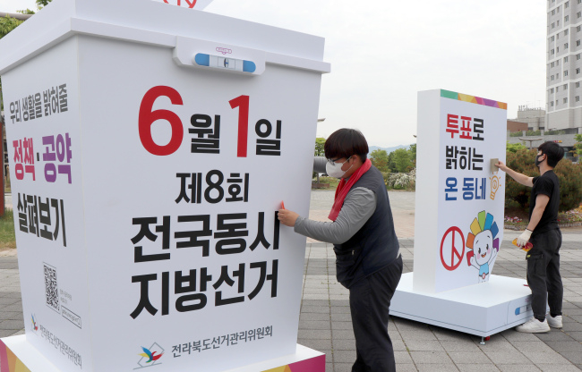 6.1 지방선거 전북 611개 투표소에서 진행