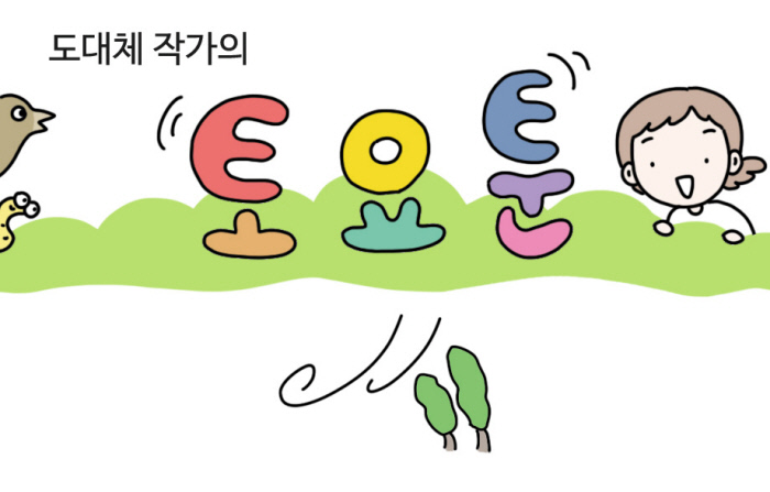 어떤 것은 어느 순간 중요하지 않게 됩니다[도대체 작가의 토요툰]