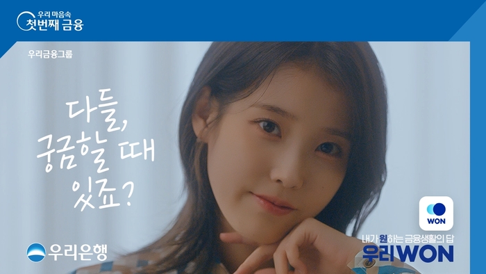 우리은행 “광고 영상 보고, 이벤트 참여하세요”