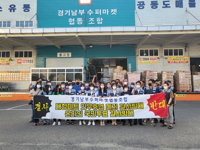 ‘대형마트 의무휴업 폐지’ 움직임에 골목 슈퍼마켓 상인들 강력 반발