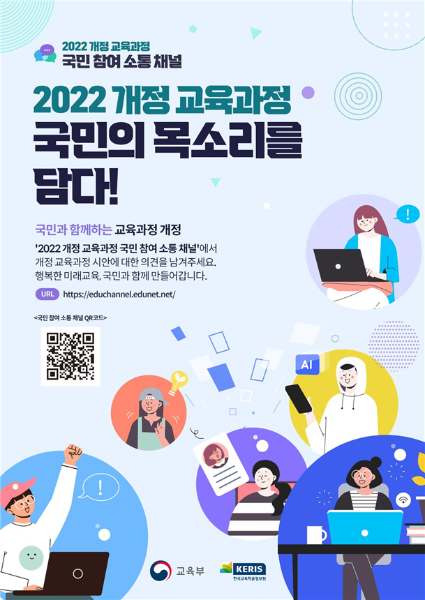 ‘고교학점제 전면 도입’ 새 교육과정 확정 앞두고 시안 공개···의견수렴 시작