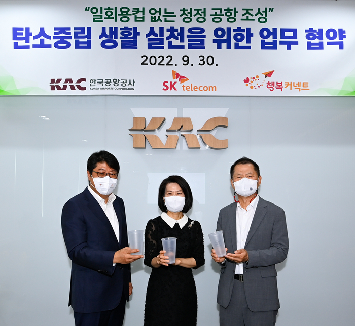 “전국 공항 커피 판매점에서 다회용 컵을 … ” 한국공항공사·SK텔레콤 업무협약