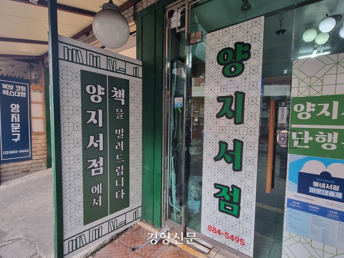 동네서점에서 책 ‘빌려드립니다’... 사서이자 점주가 된 책방 사장들