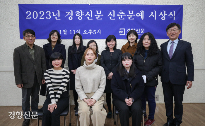 2023 경향신문 신춘문예 시상식[포토뉴스]