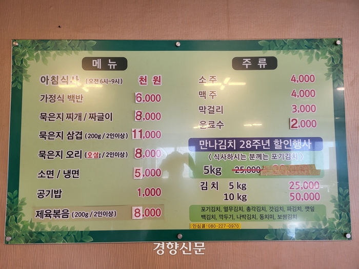 고물가에도 아침값 ‘1000원’…청주  만나김치식당 15년째 가격 그대로