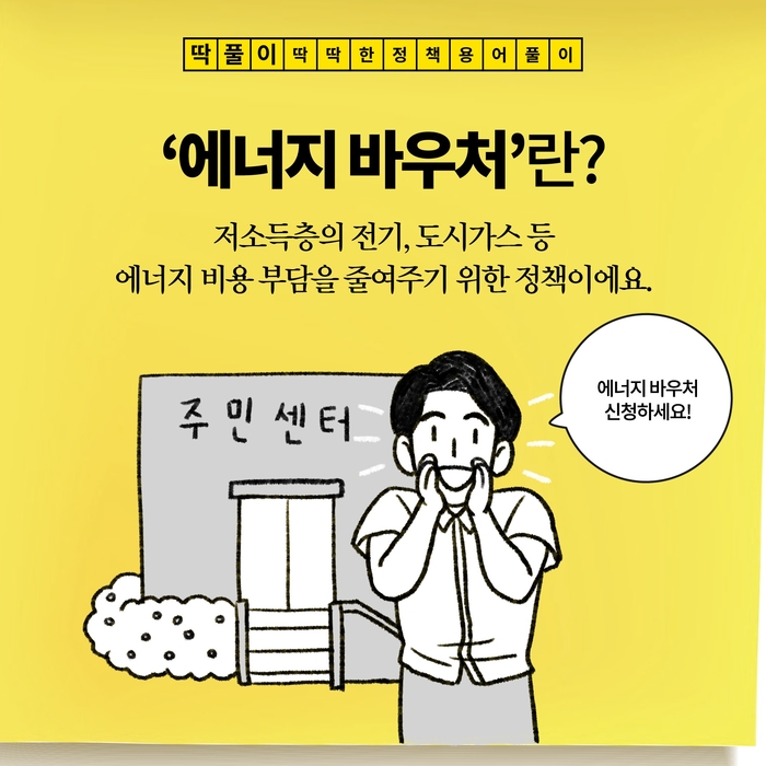 산업통상자원부 “에너지바우처로 배달료 포함해 등유 결제 가능”