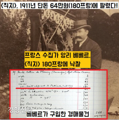 직지는 120년 전 단돈 180프랑에 팔렸었다, 그러나···[이기환의 Hi-story]