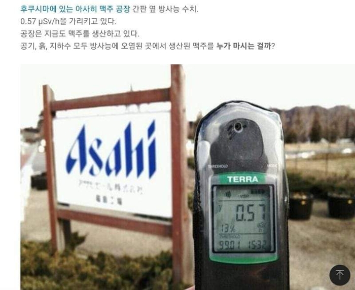 ‘아사히 방사능 맥주’ 논란···수입 일본맥주 생산지를 알아봤더니