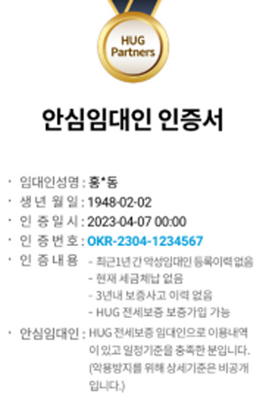 계약 전 ‘악성 임대인’ 여부 확인하세요…‘안심전세앱 2.0’ 31일 개시