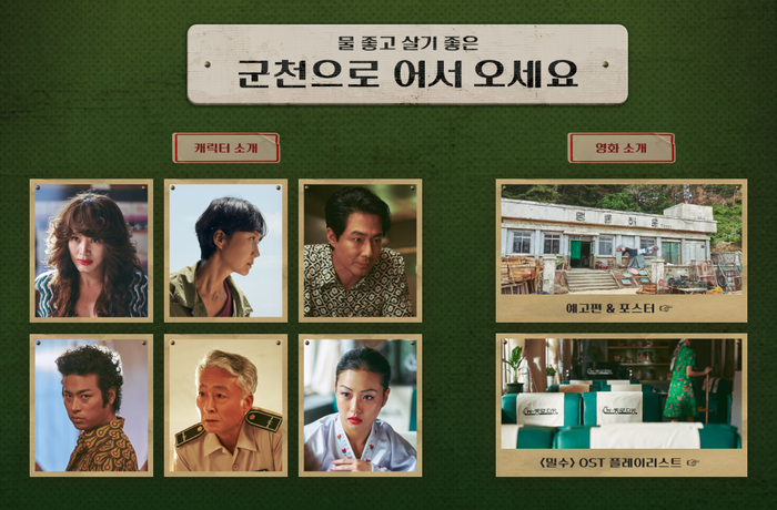 한동안 뜸했었지···영화 ‘밀수’, 추억 돋는 마케팅 전략