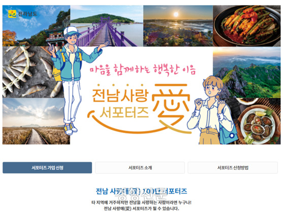 각종 할인 ‘전남 서포터즈’ 40만명 돌파…남도장터·케이블카 등 지역 220곳서 혜택