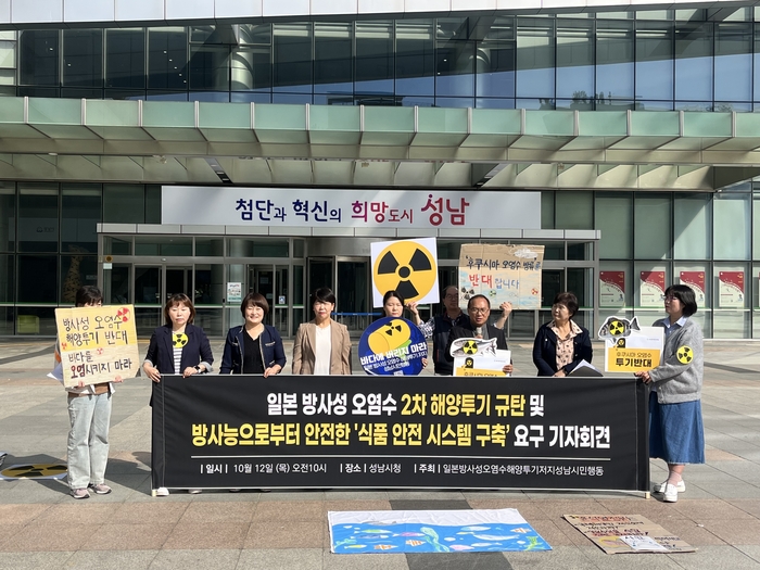 성남시민행동, 일본 오염수 2차 해양투기 규탄…“시민 안전 지키는 장치 마련해달라”