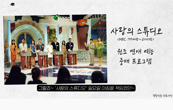 ‘나는 솔로’ 이전에 ‘사랑의 스튜디오’가 있었다 [옛날잡지]
