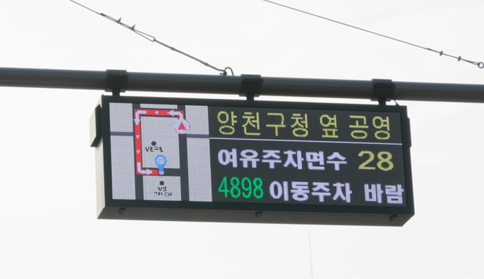 “불법주정차 말고 근처 주차장으로”…양천구, 학원가에 ‘빈자리 안내시스템’[서울25]
