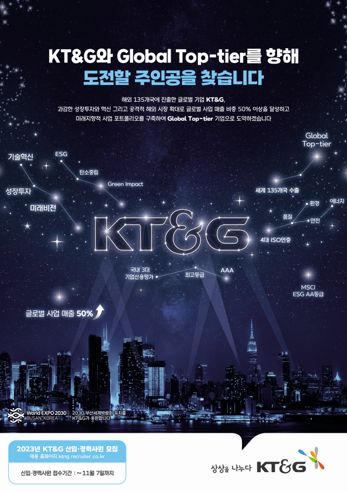 [2023 경향광고대상] KT & G - 미래비전 달성 의지, 감성적으로 표현