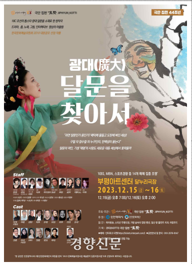 연극 ‘광대, 달문을 찾아서’ 15~16일 인천 부평아트센터 공연