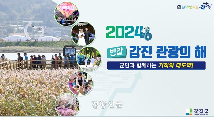 가족여행 경비 절반, 군에서 쏜다…강진군 ‘반값 관광’ 파격
