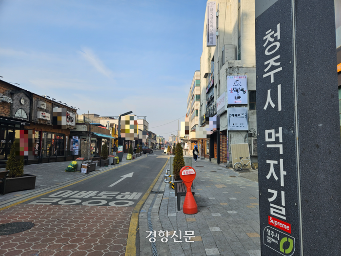 ‘청주시 먹자길’ 개선했지만…효과없어 상인들 한숨[현장에서]