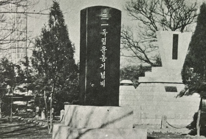[반세기, 기록의 기억] (112) 진주성 3·1독립운동 기념비