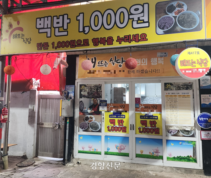 1000원에 든든한 한 끼 ‘착한 식당’ 비결은…“나눔과 공감의 힘”