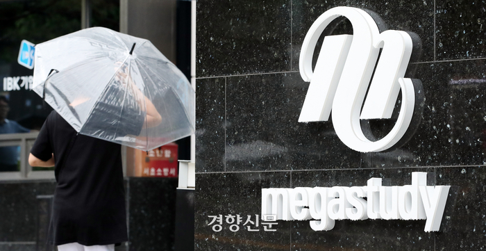 메가스터디, 공단기 인수 불발…공정위 “시장 독점으로 수강료 인상 우려”