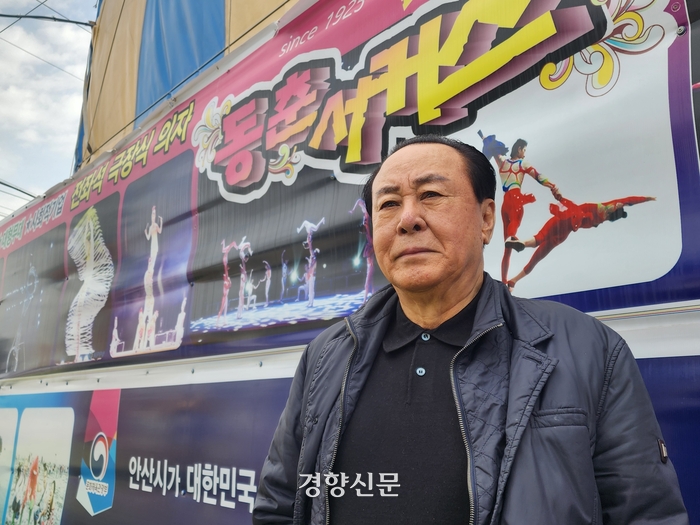 99년 역사 동춘서커스단 지켜온 박세환 단장