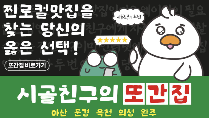 문경 맛집이 인도음식점?…시골친구의 ‘또간집’ 전격 공개